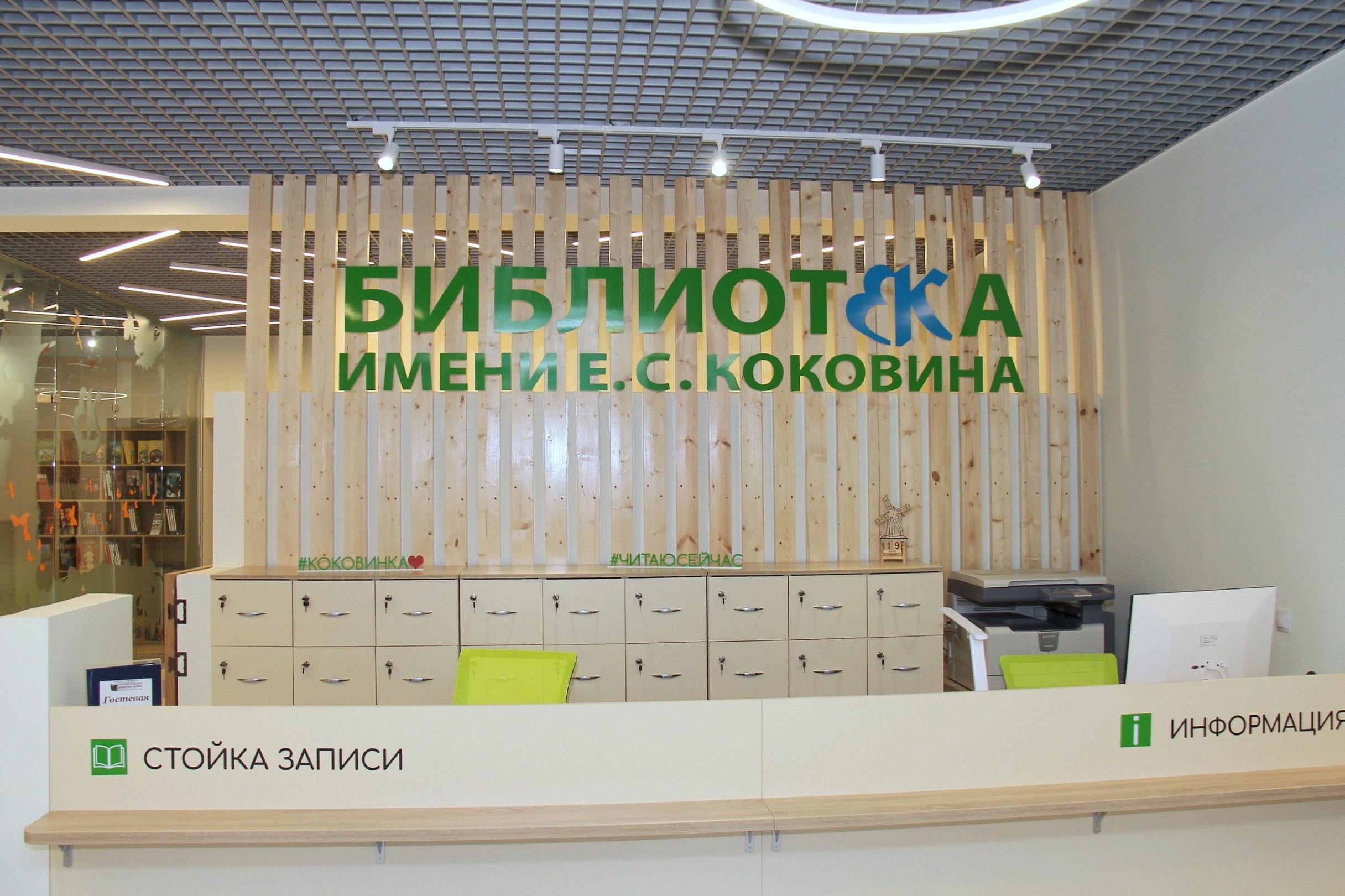 Городская детская библиотека им. Е. С. Коковина