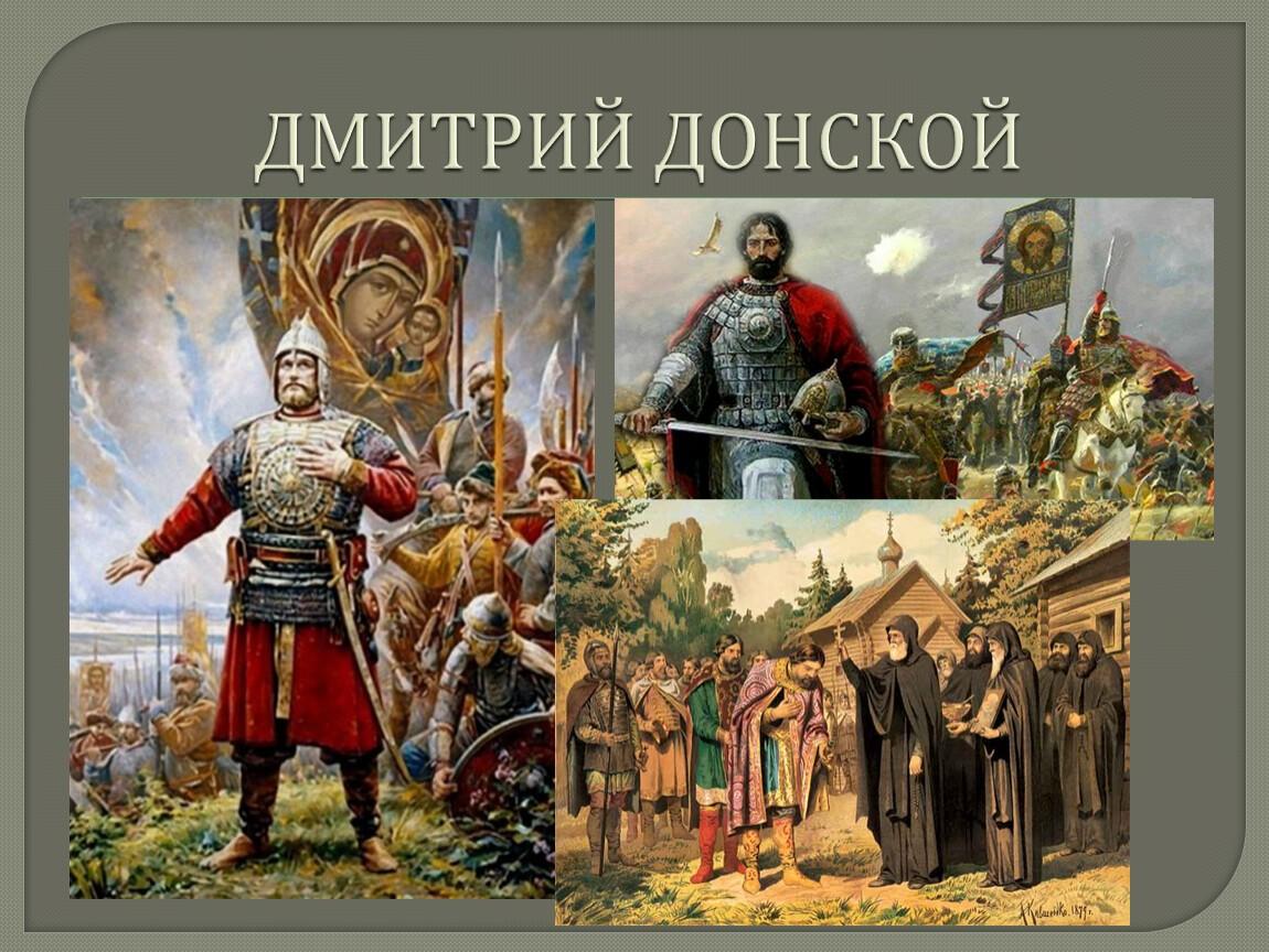 Информационный час «Великий полководец России – Дмитрий Донской»