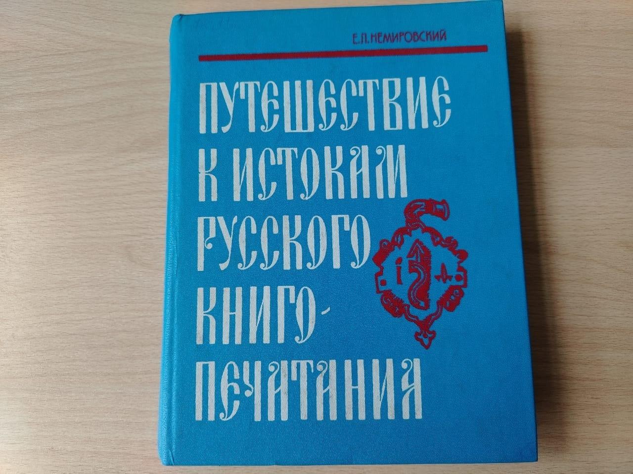 Книжная выставка «День славянской письменности и культуры»