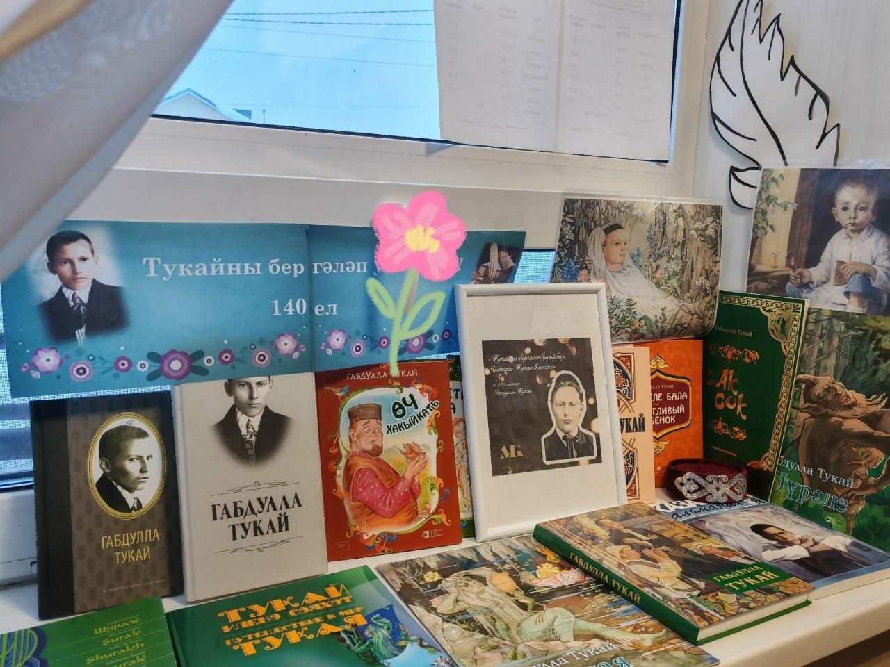 «Мир поэзии Г. Тукая»