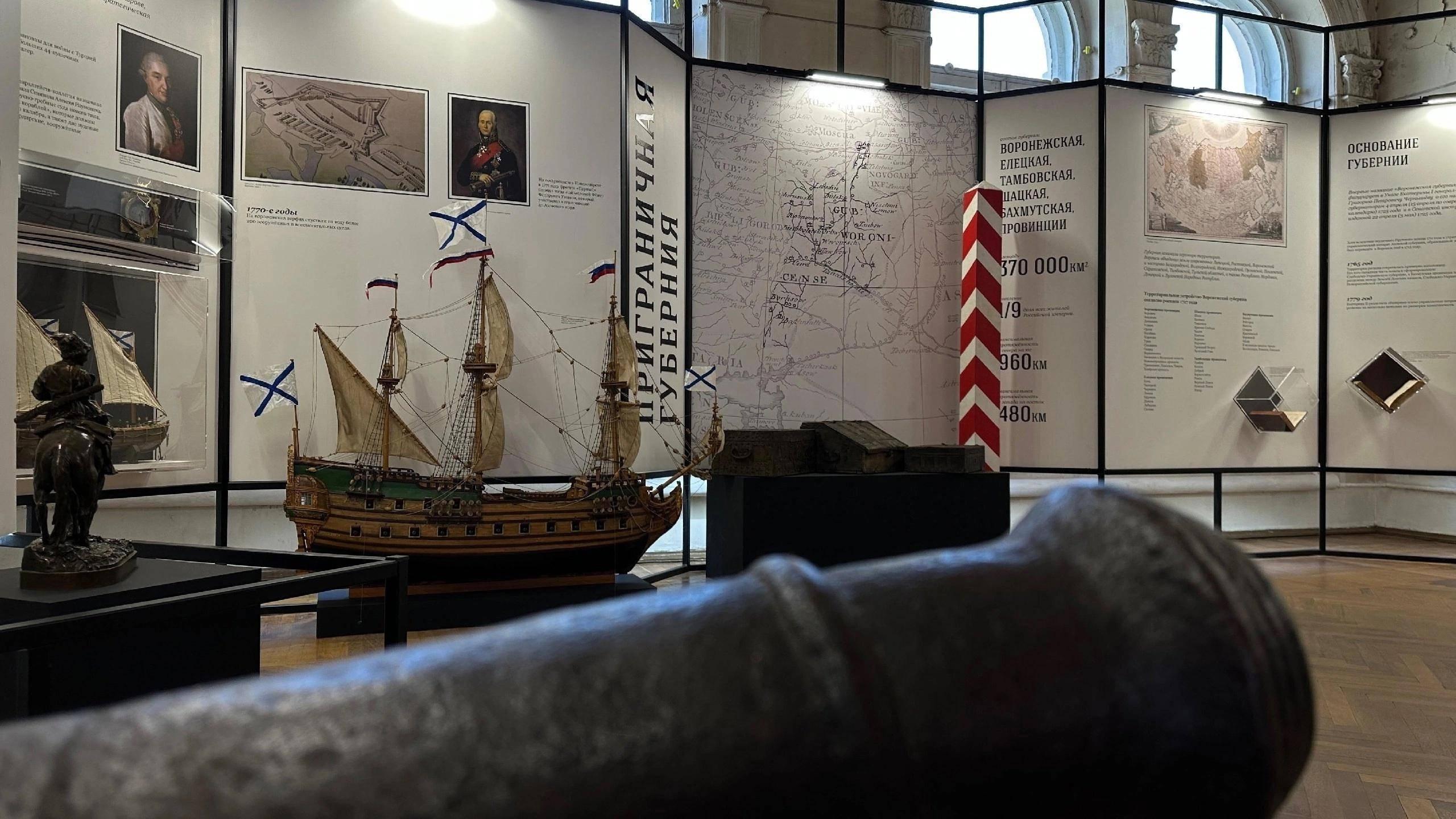 Выставка «Три века истории Воронежской губернии»