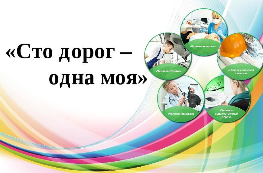 Сто дорог - одна твоя