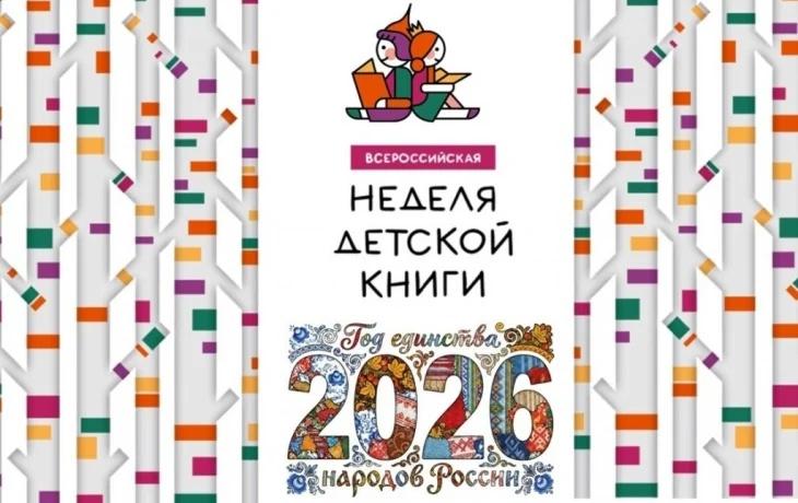 «Неделя детской книги»