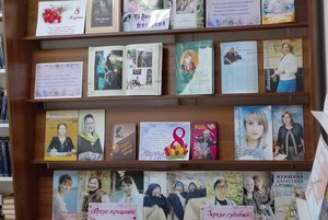 Книжная выставка «Ее Величество-женщина»