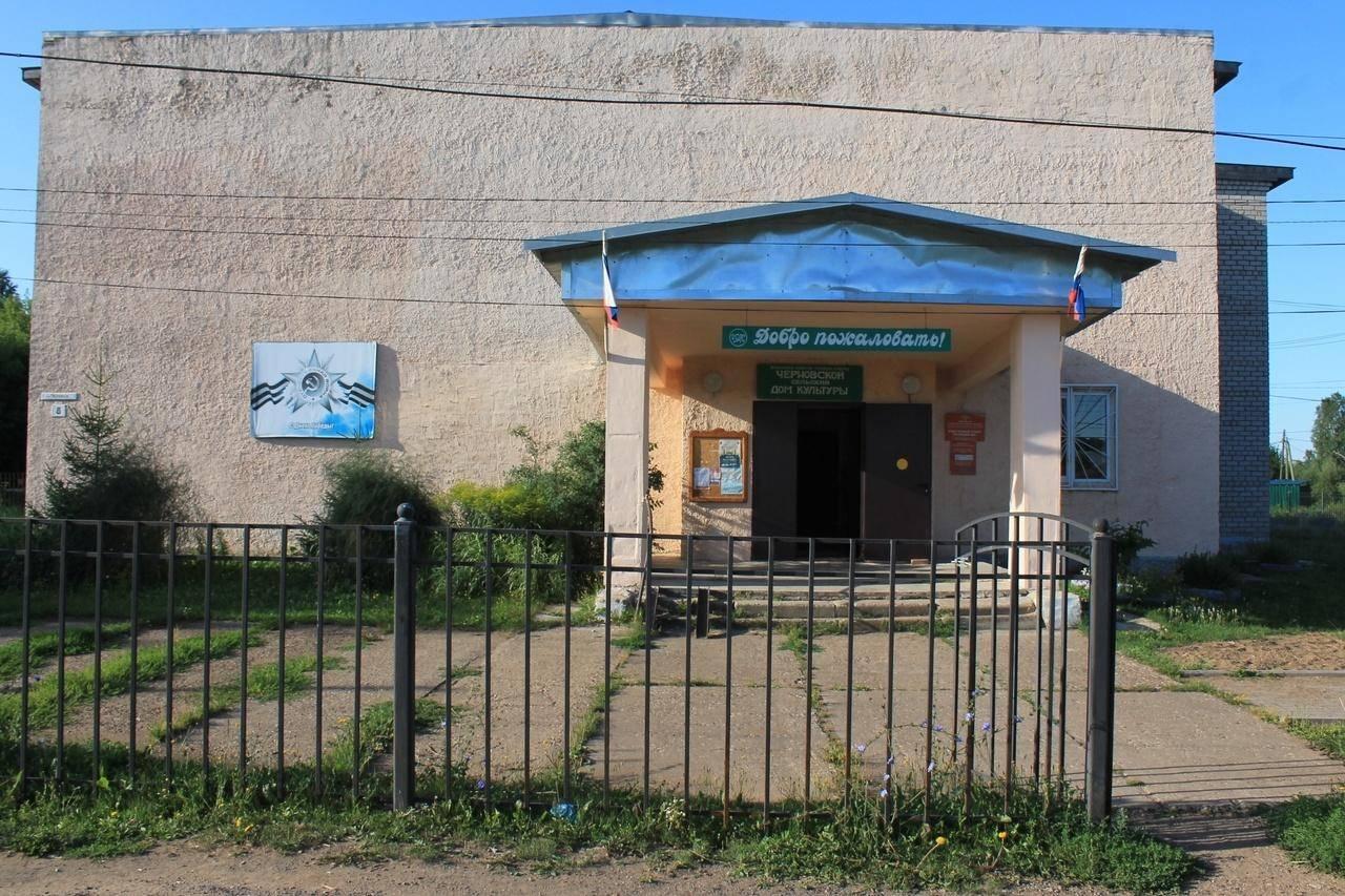 Черновской сельский дом культуры