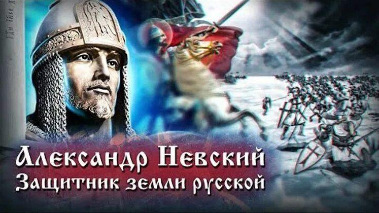 Час истории «Александр Невский – защитник земли русской»