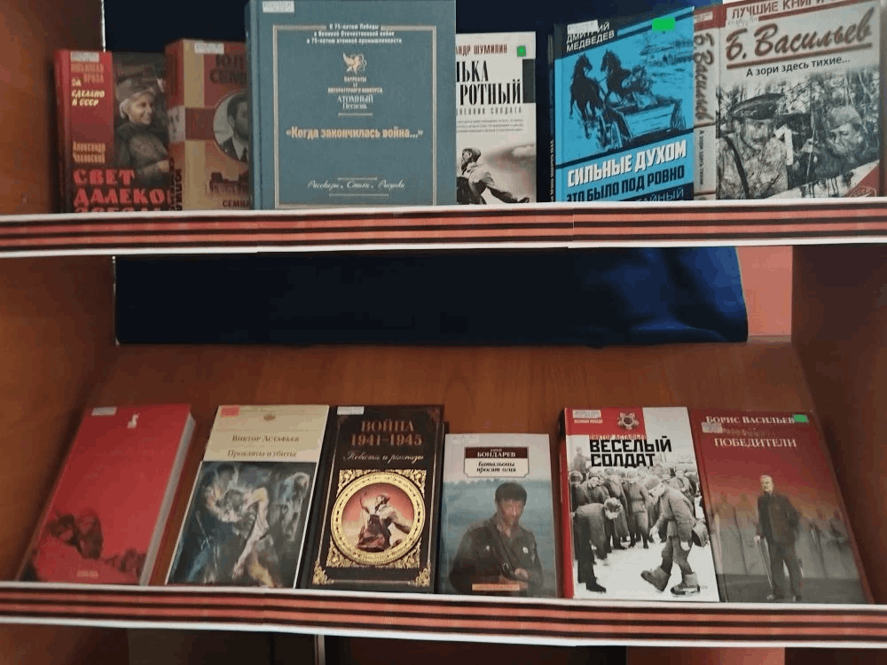 Книжная выставка – память «Проза Великой Победы».