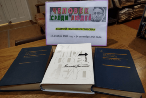 «Человек среди людей»