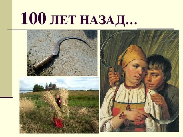 Выставка история «Сто лет тому назад»