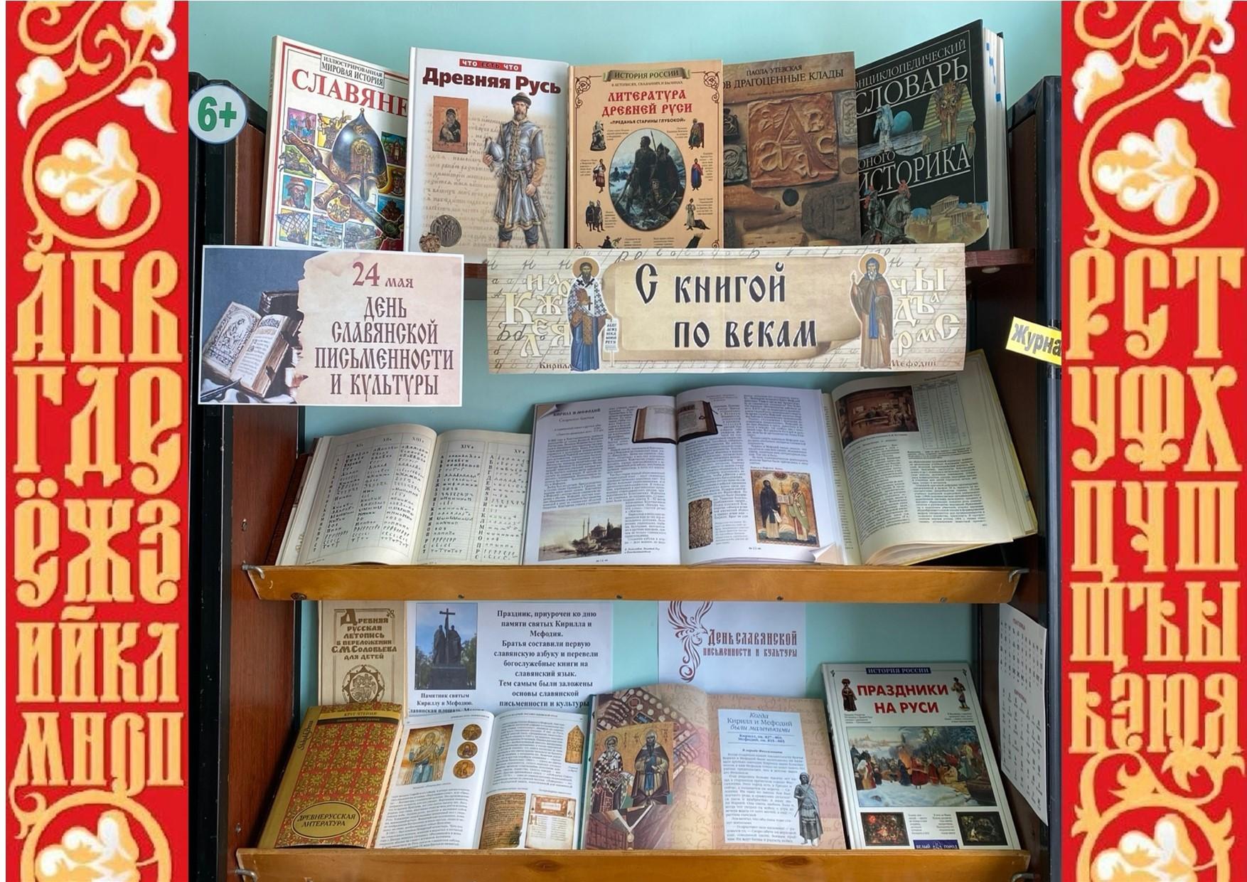 Книжная выставка «С книгой по векам»