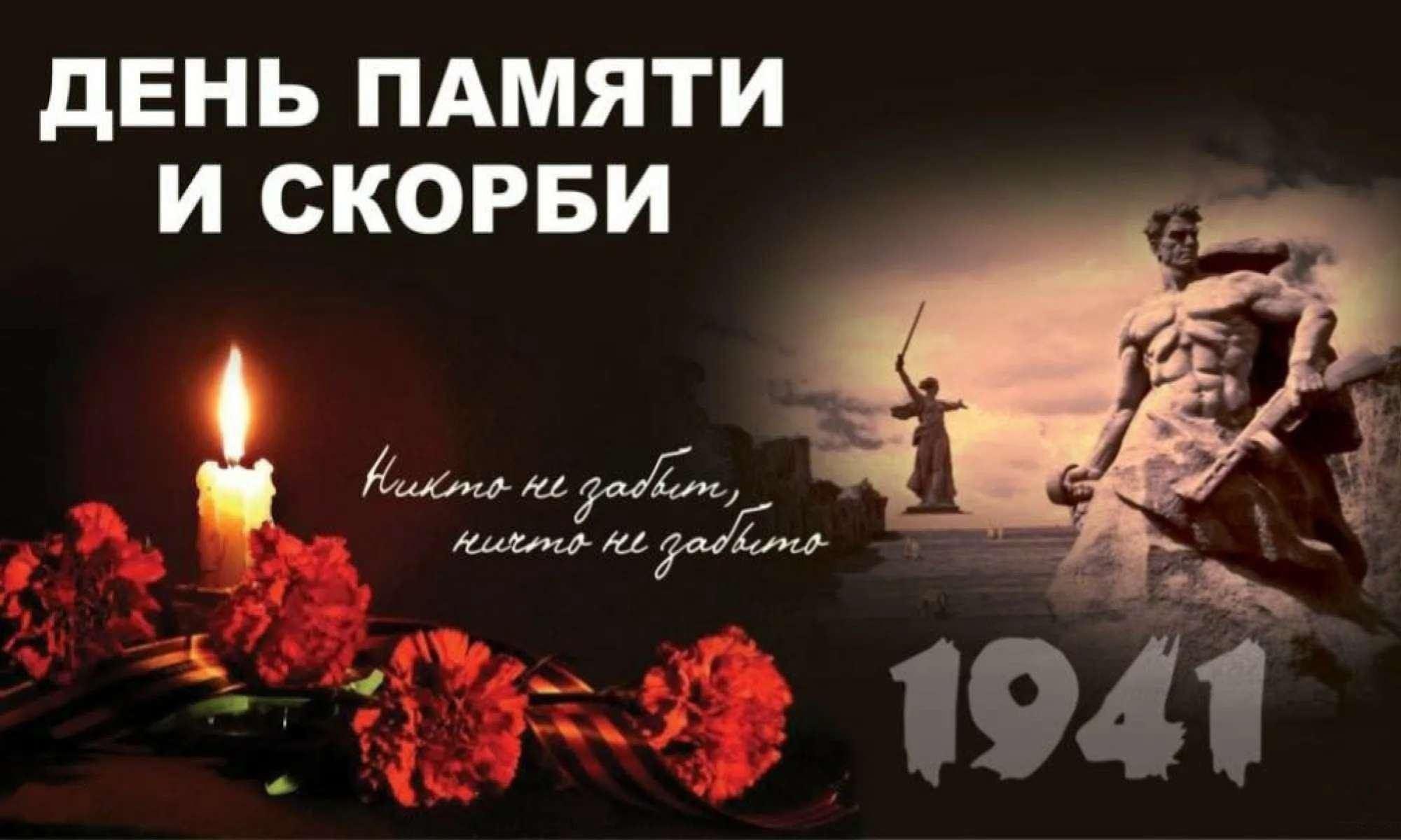 «Свет памяти-день скорби»–день информации