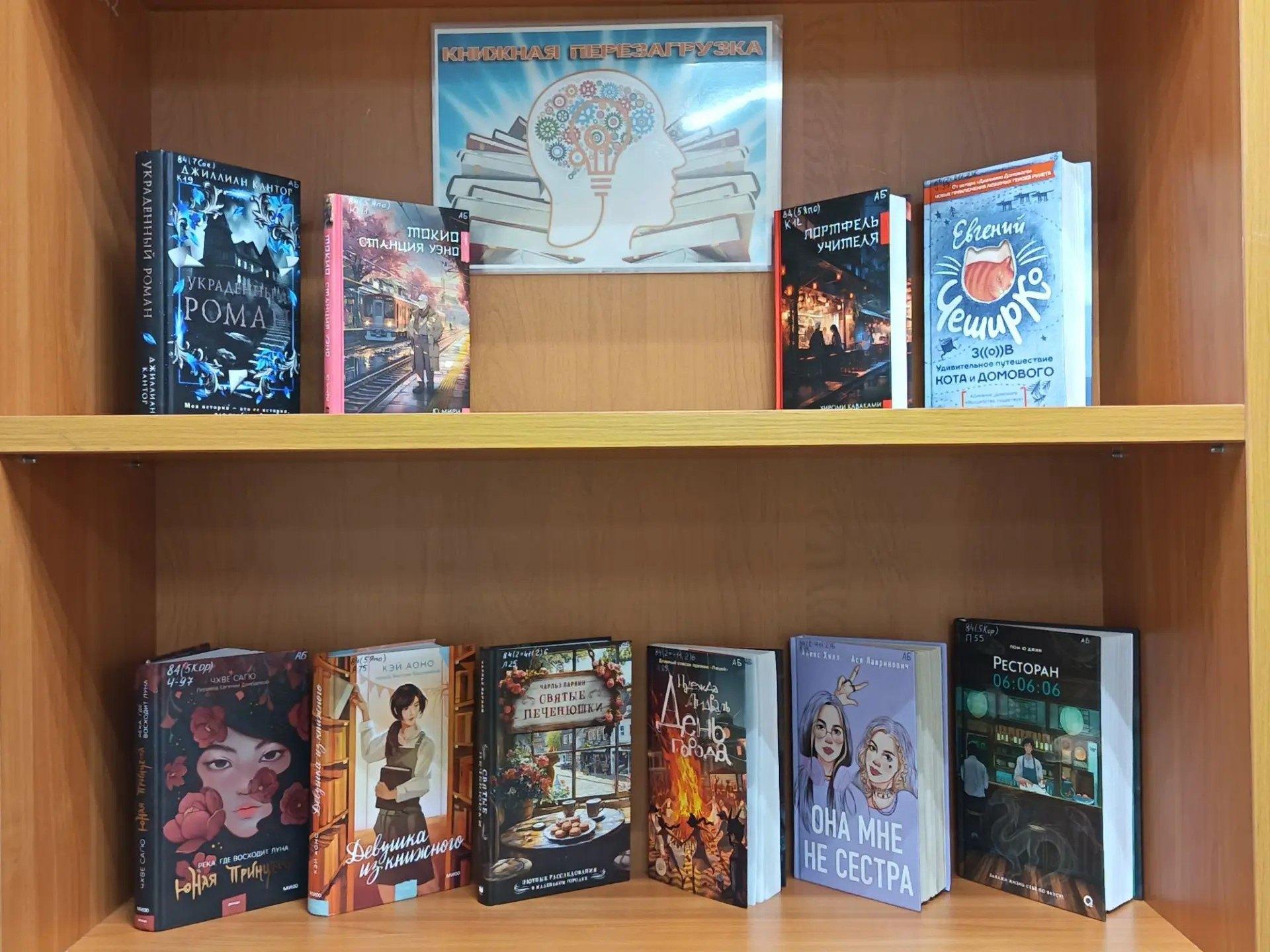 Книжная выставка «Книжная перезагрузка»