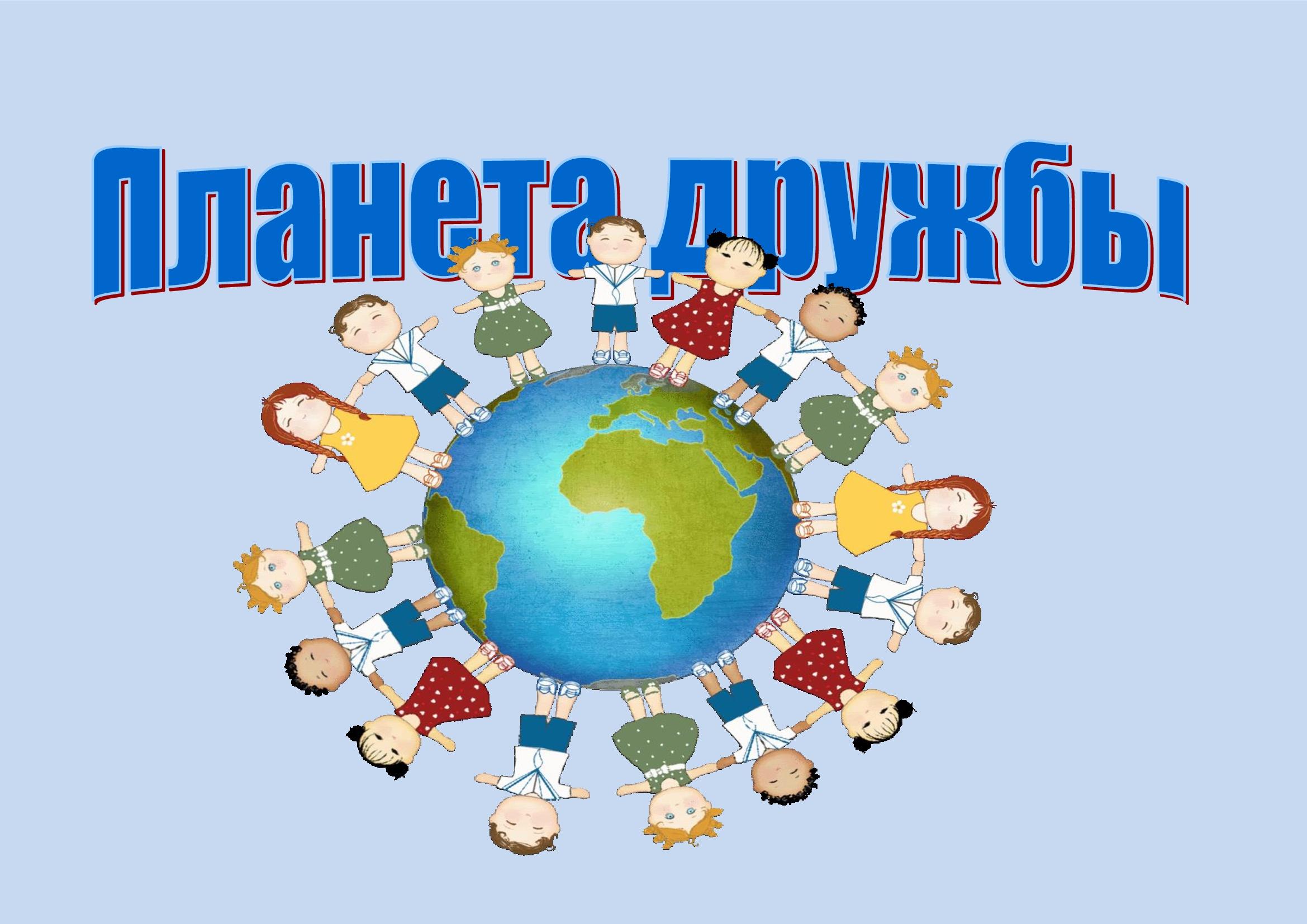 Музыкальный киоск «Планета дружбы»