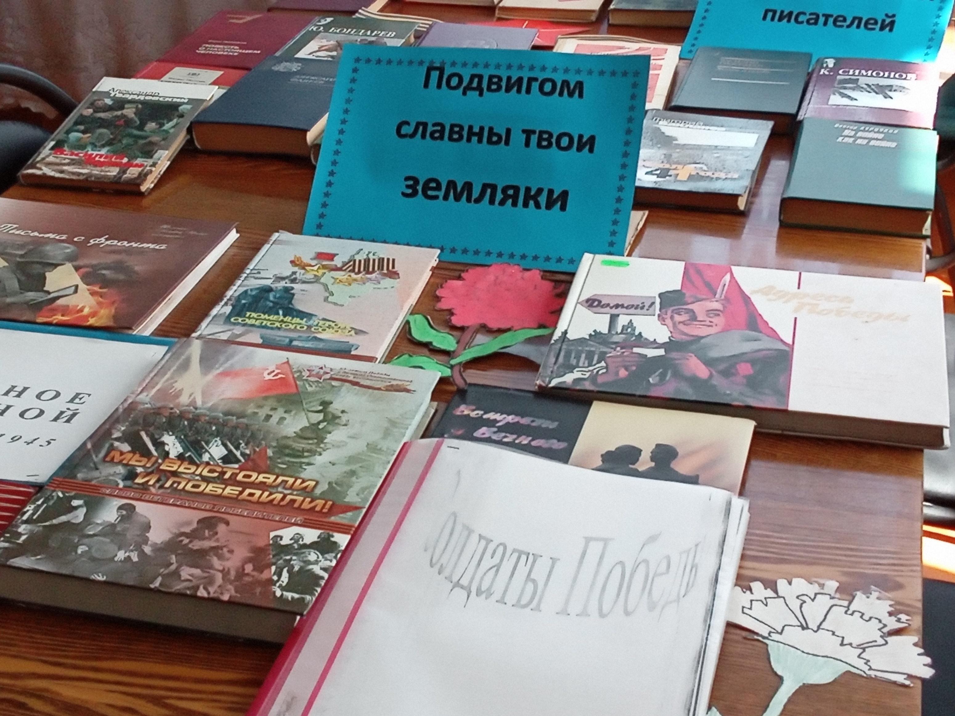 Книжная выставка «Памяти военных лет»