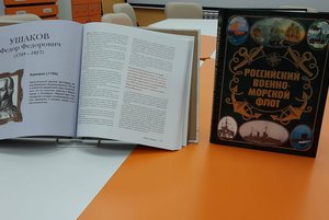 Лекция «Непобедимый адмирал Федор Ушаков»