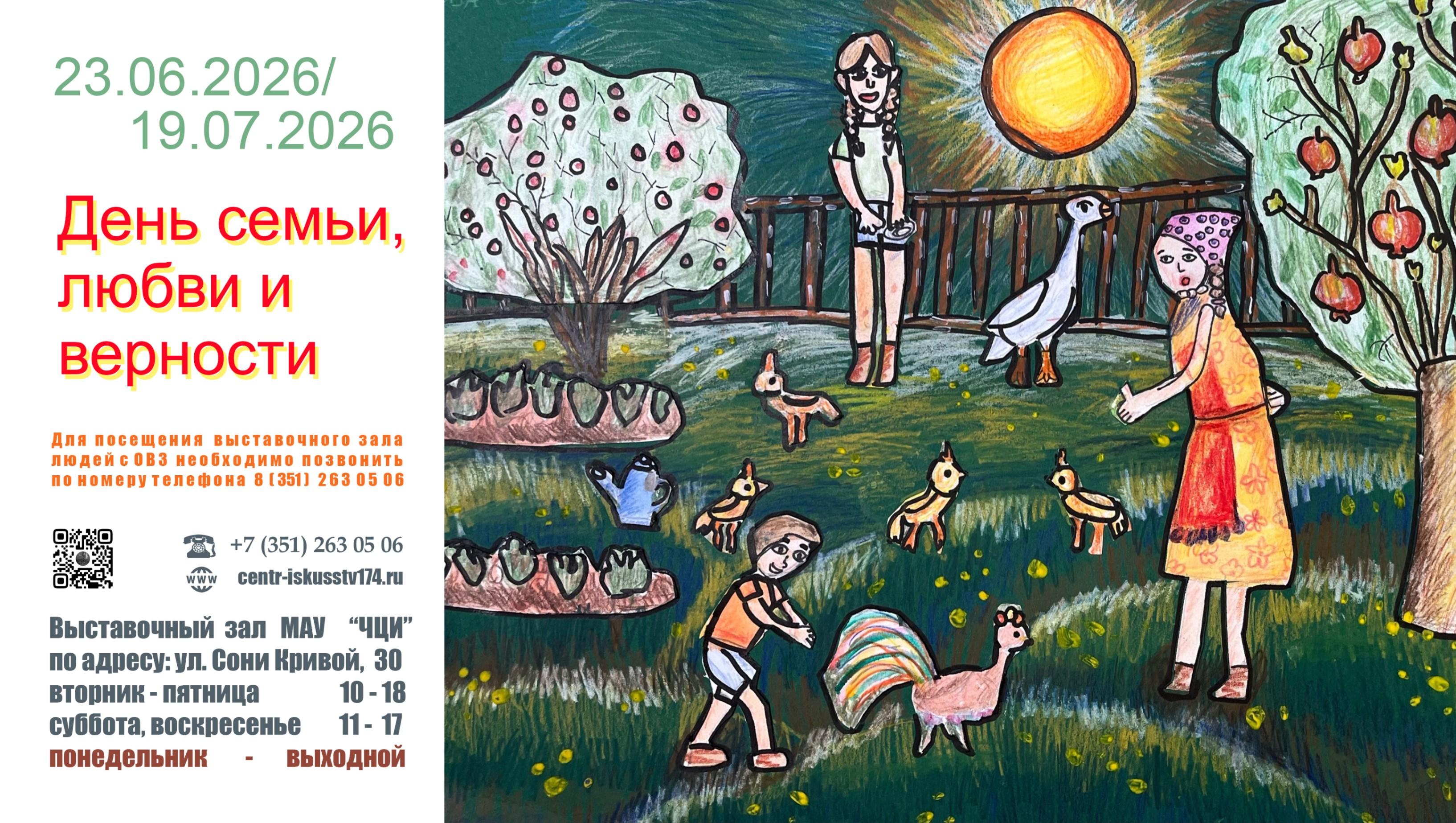 Выставка «День семьи, любви и верности»