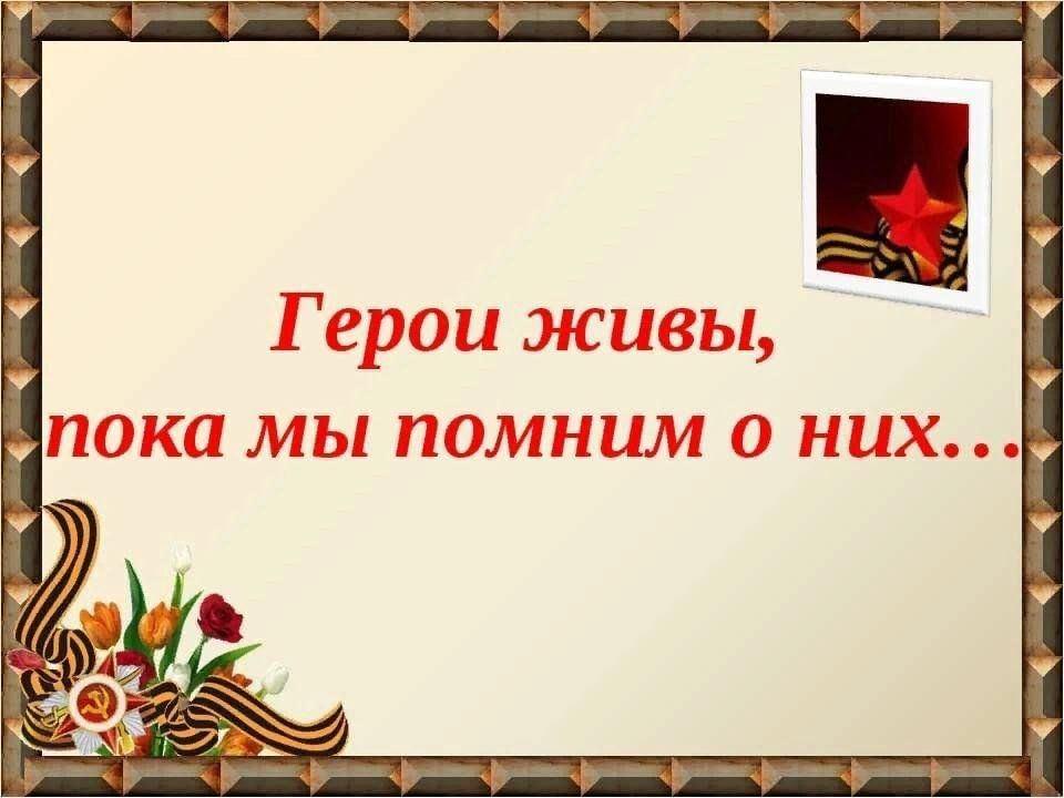 Познавательная беседа «Подвиги героев СВО»