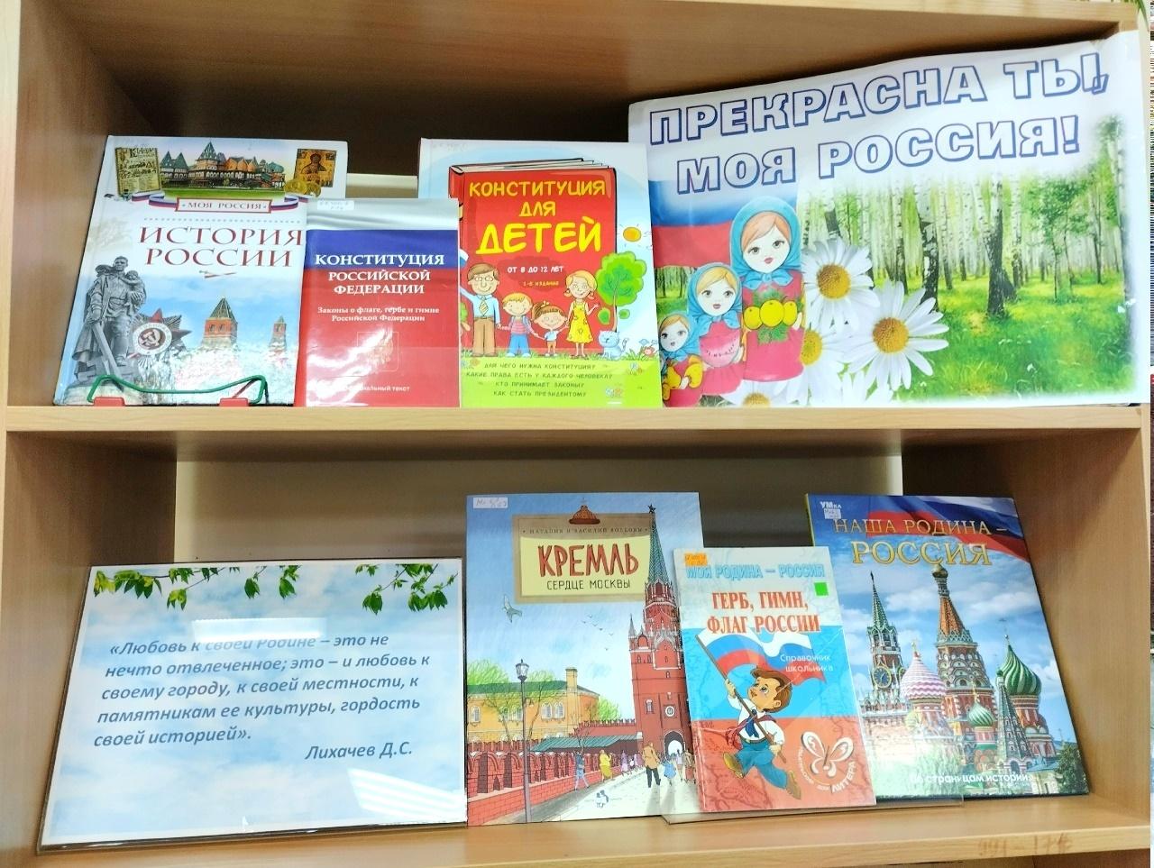 «Прекрасна ты, моя Россия!»