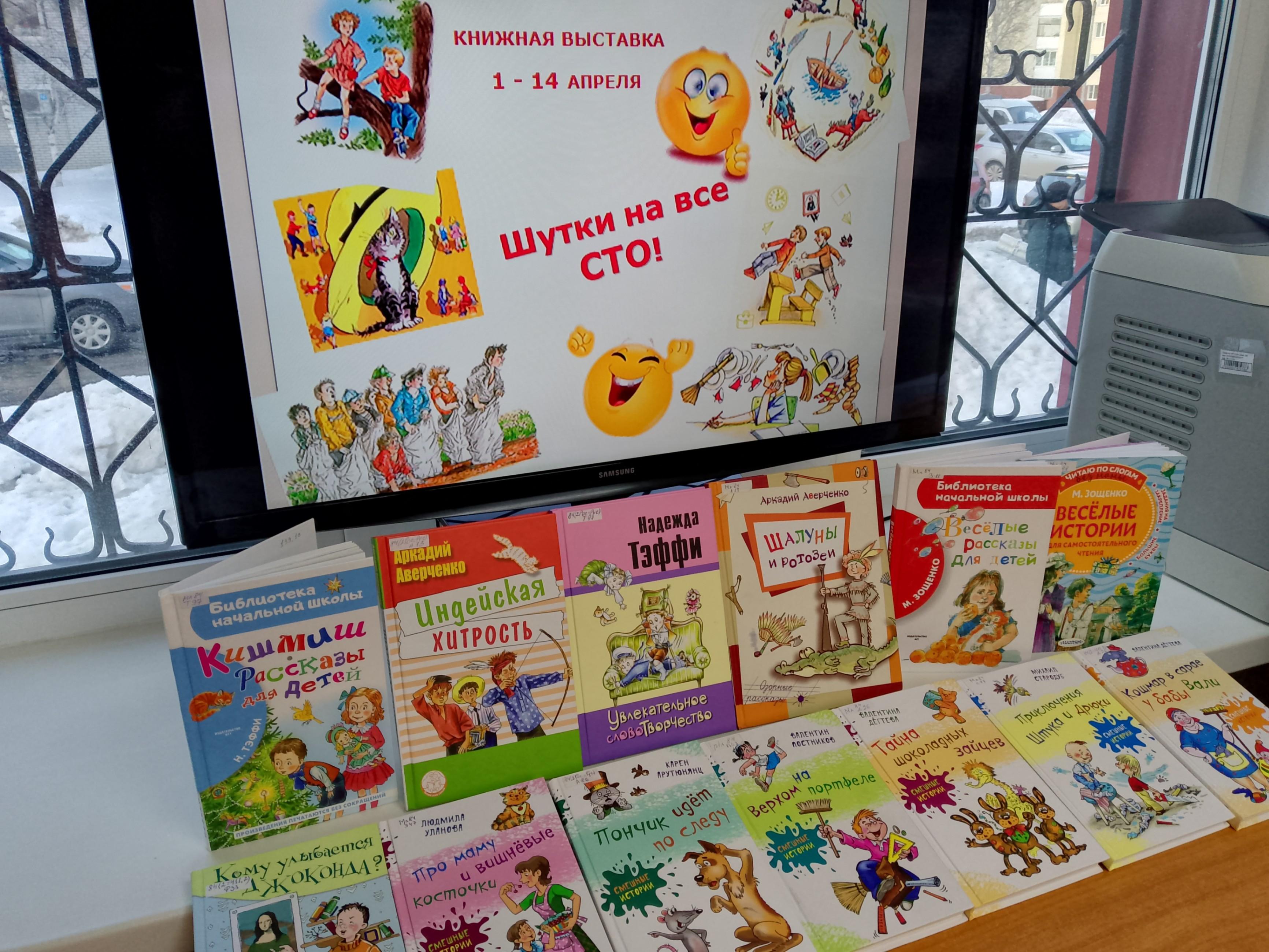 «Шутки на все сто!»