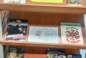 «Единство народов на книжных страницах»
