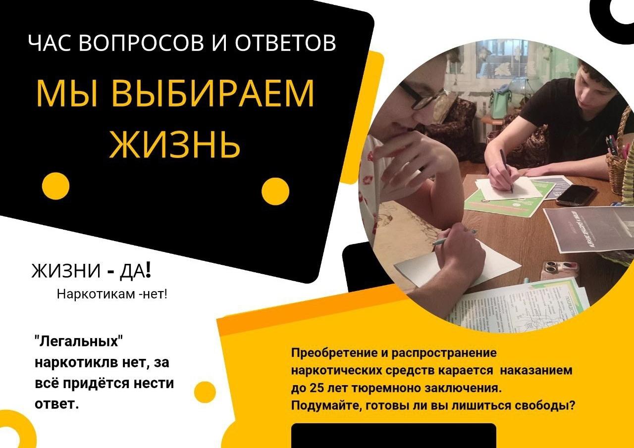 Час вопросов и ответов «Тормышны сайлыйк» по профилактике наркоманий, для подростков