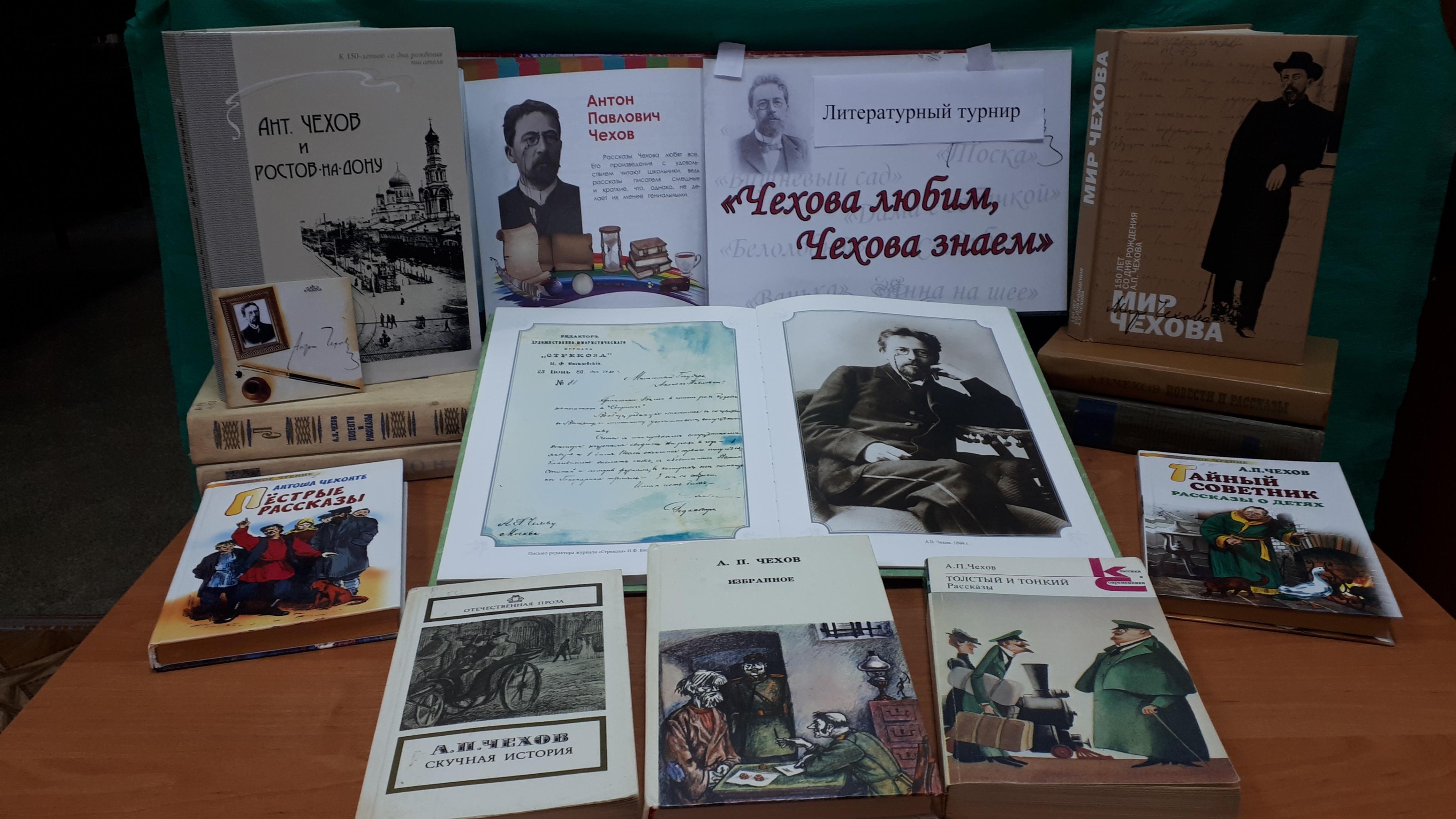Программа «Чехова любим! Чехова знаем!»