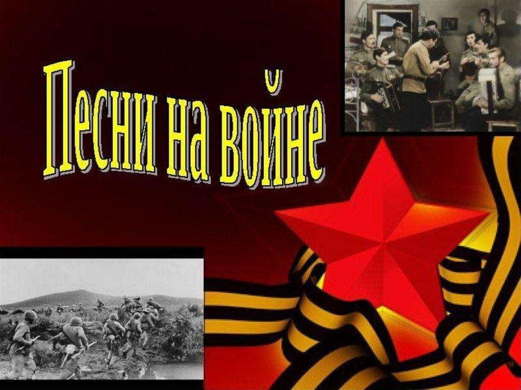 «Песни в военной шинели»