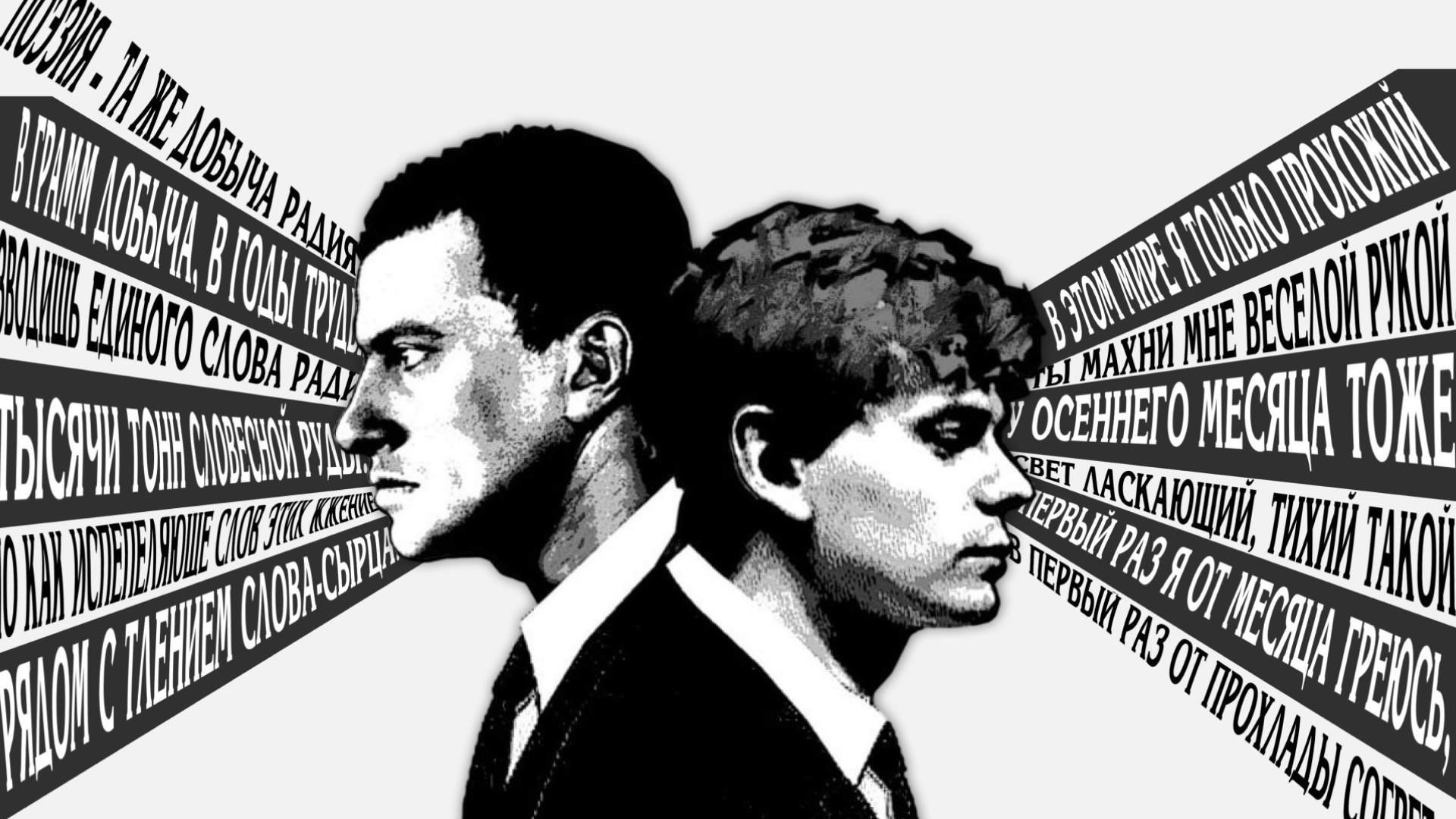 Выставка «Маяковский vs Есенин: поэтическая дуэль»