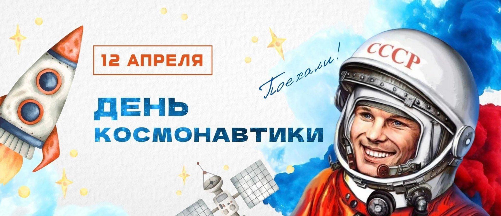 «Посвященных космосу»–викторина