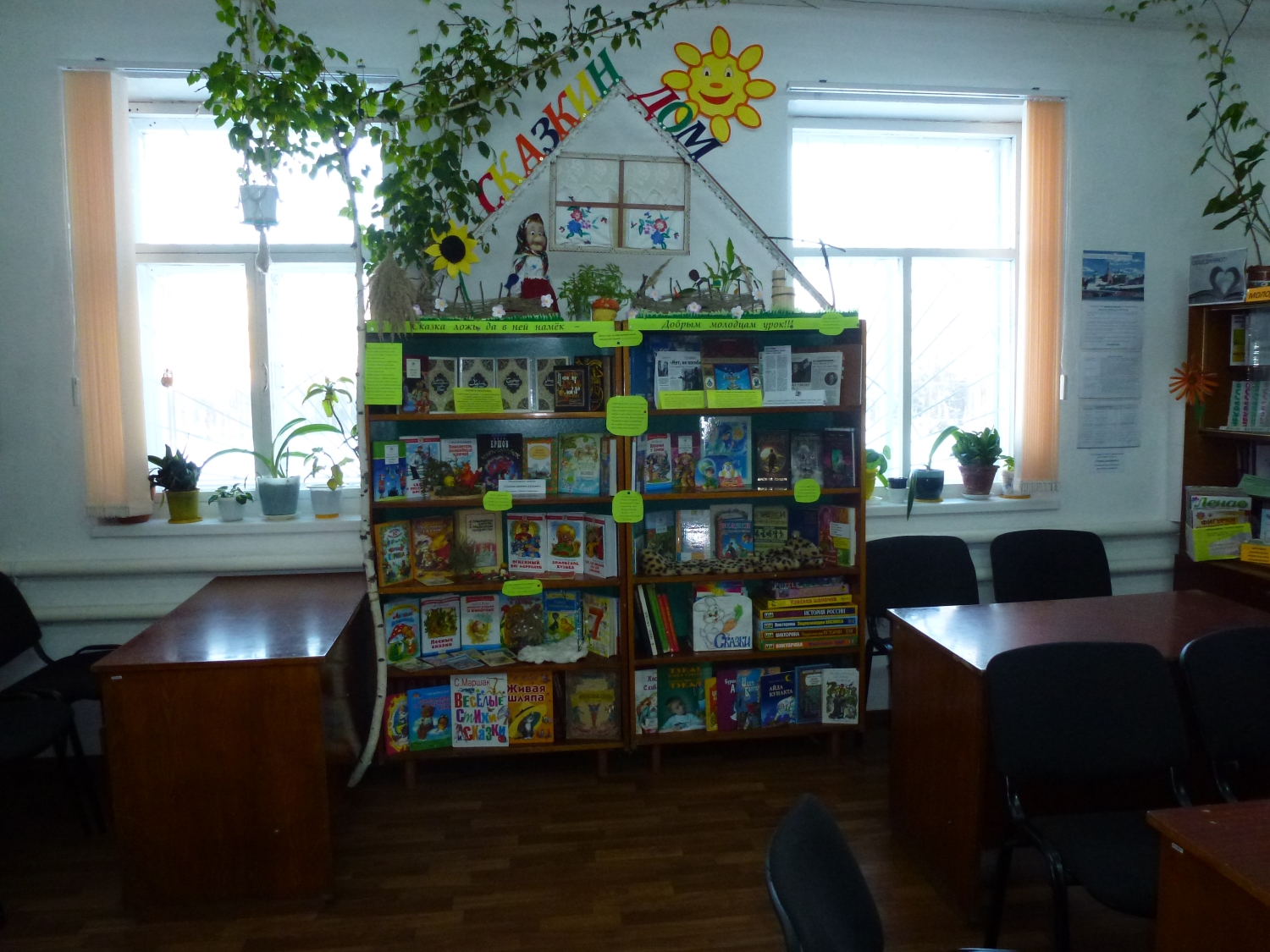 Библиотека-филиал № 23 г. Зеленодольска
