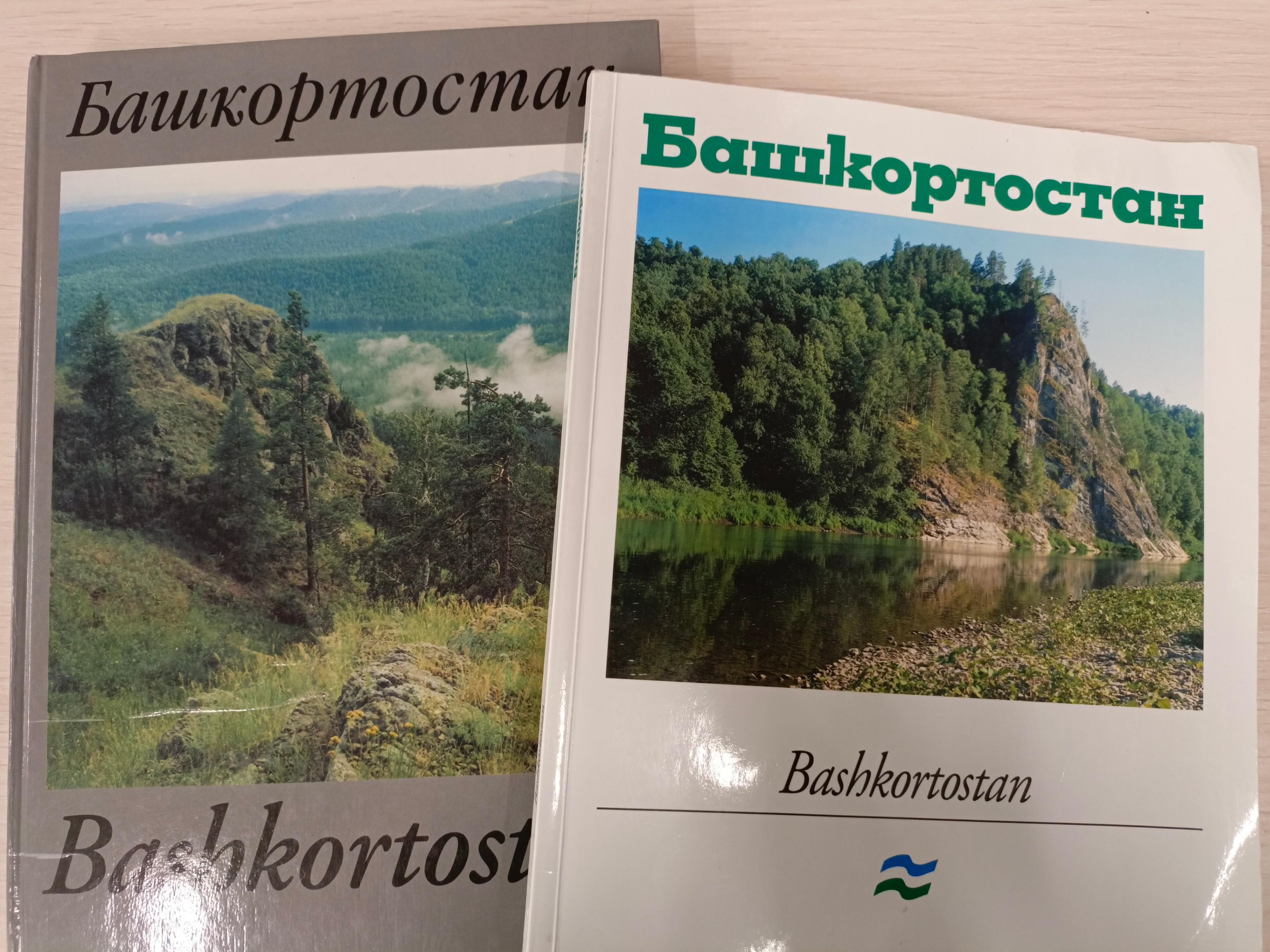 Интерактивное экопутешествие «Заповедный Башкортостан»