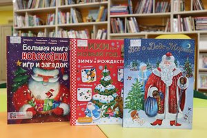 Выставка-календарь «Новогодние сюрпризы»