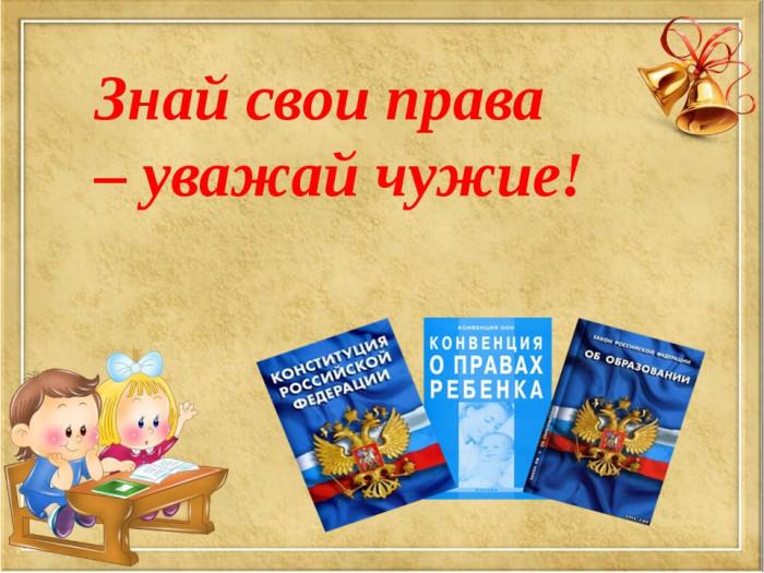 «Знай свои права» -беседа со специалистом из отдела ПДН в Международный день прав человека