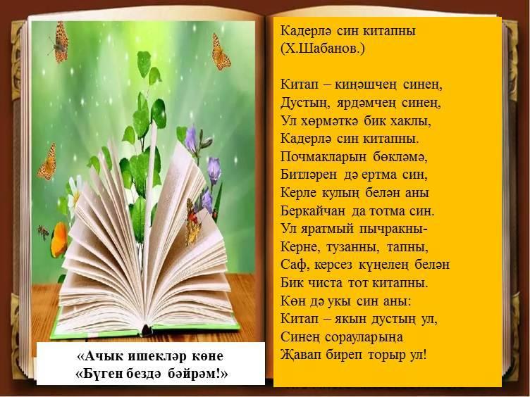 «Китапханәдә бәйрәм»