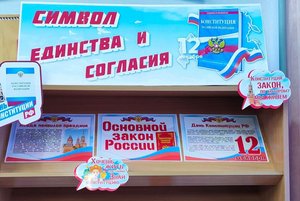Книжная выставка – информация «Символ единства и согласия»