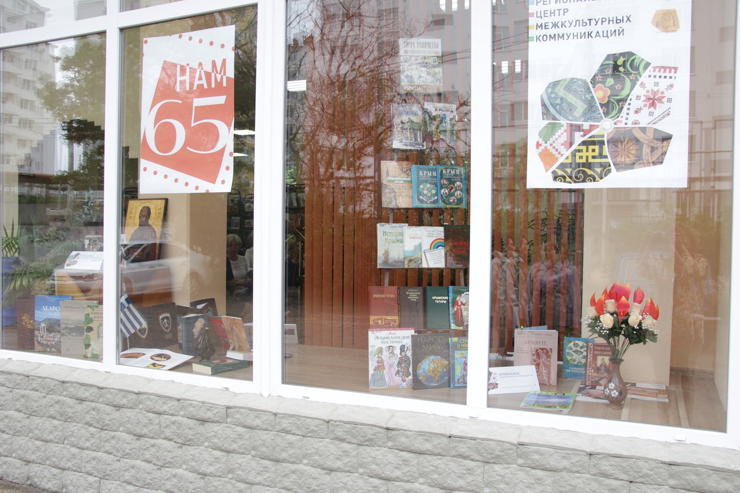 Библиотека-филиал № 12 – Центр межкультурных коммуникаций