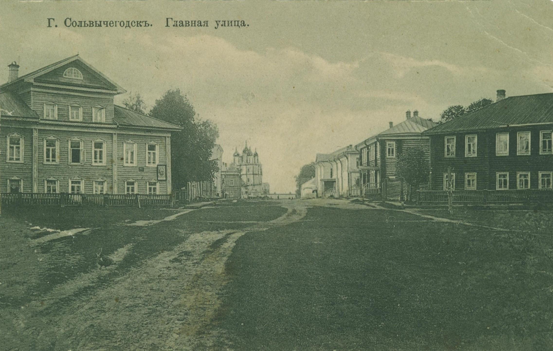 Выездная лекция «История Сольвычегодска в фотографиях»