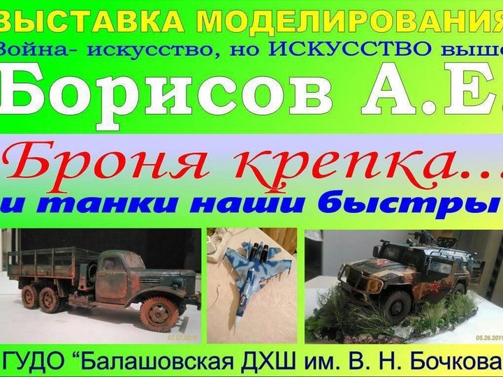Выставка стендовых моделей-копий военной техники «Броня крепка... и танки наши быстры»