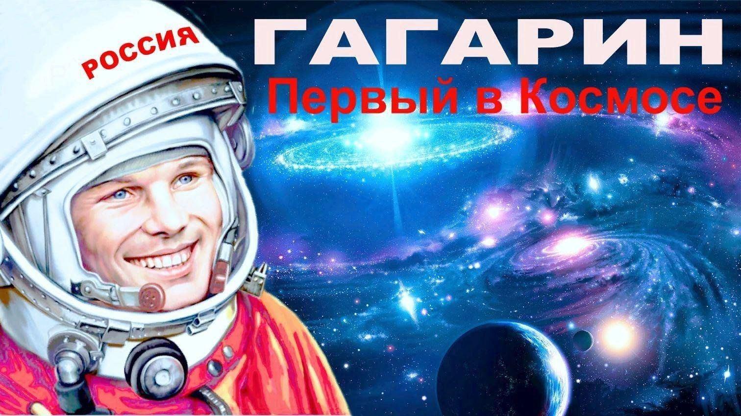 Мультимедийный час «Гагарин: первый шаг в космос», посвященный Дню космонавтики