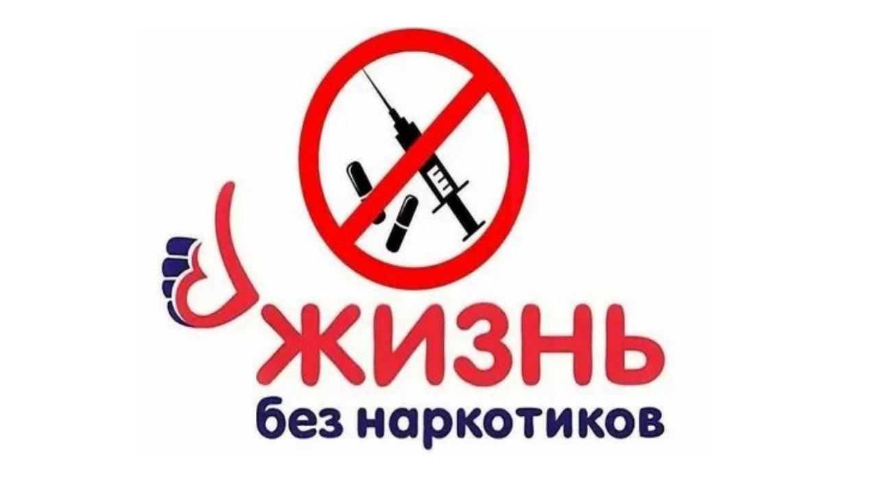 «Жизнь без наркотиков ярче»