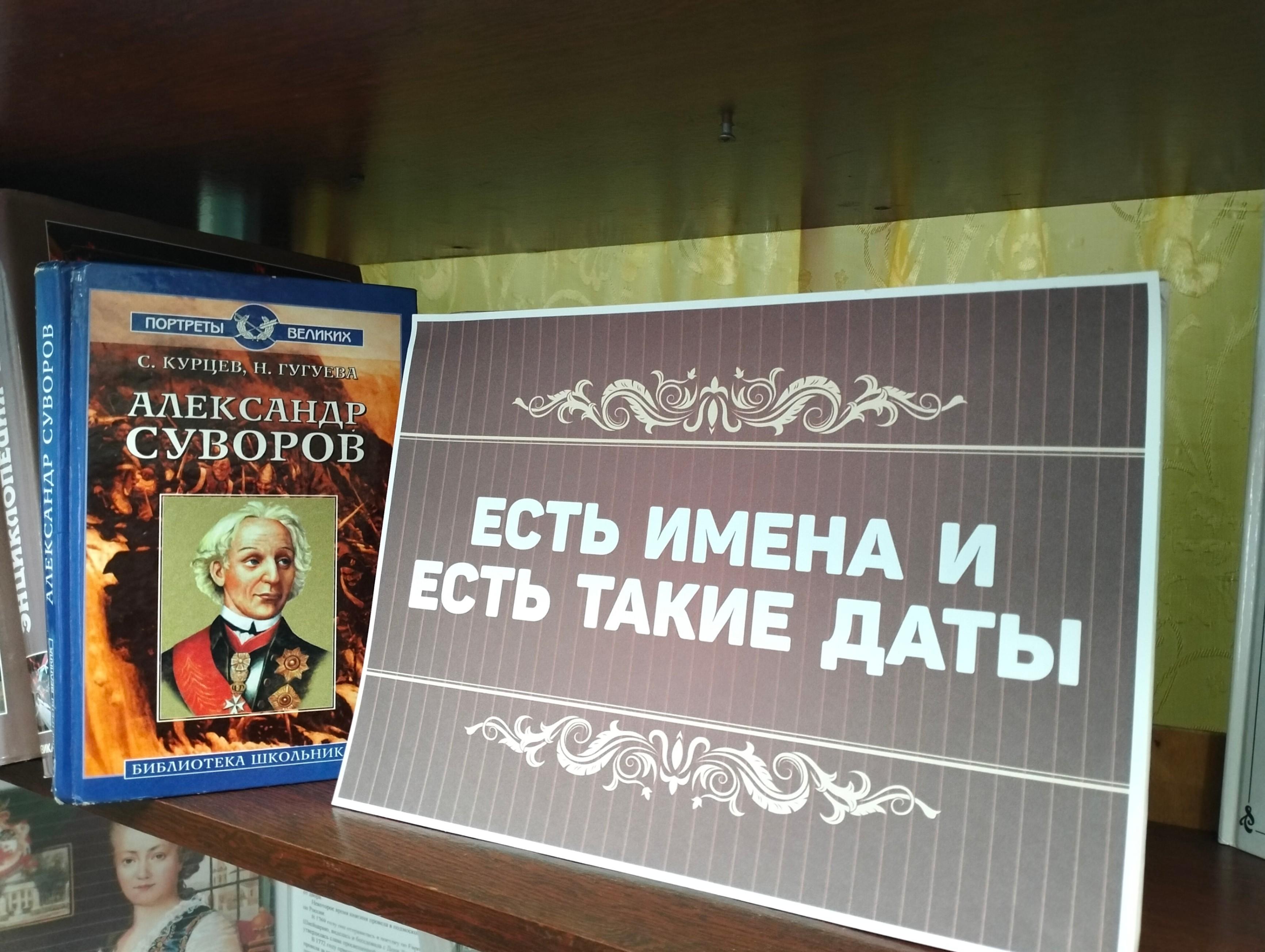 Книжная выставка – портрет «Жизнь, ставшая легендой»