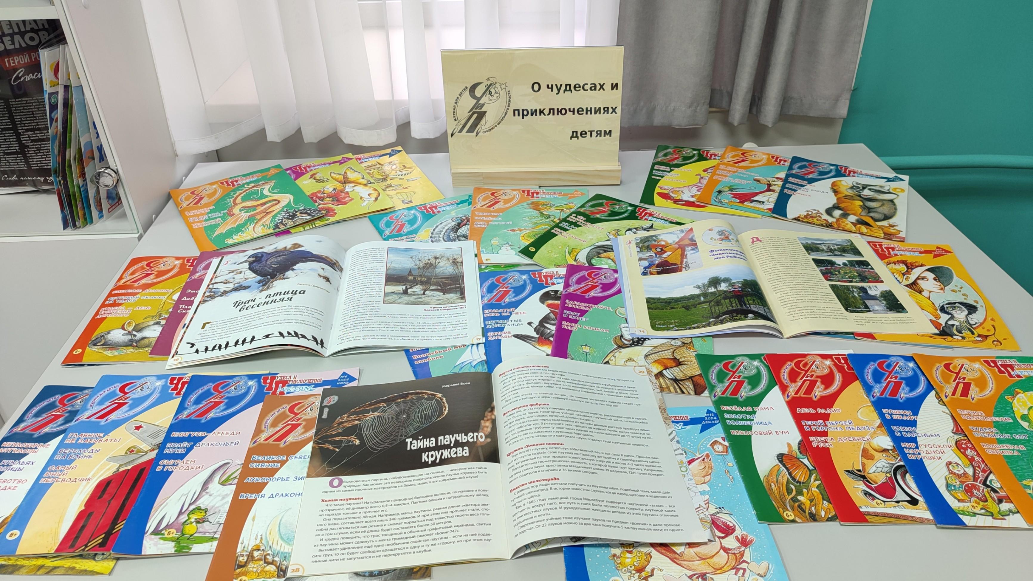 Журнальная выставка «О чудесах и приключениях – детям»