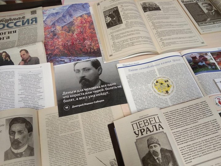 Литературная встреча «Читая Мамина-Сибиряка»: к 170-летию писателя