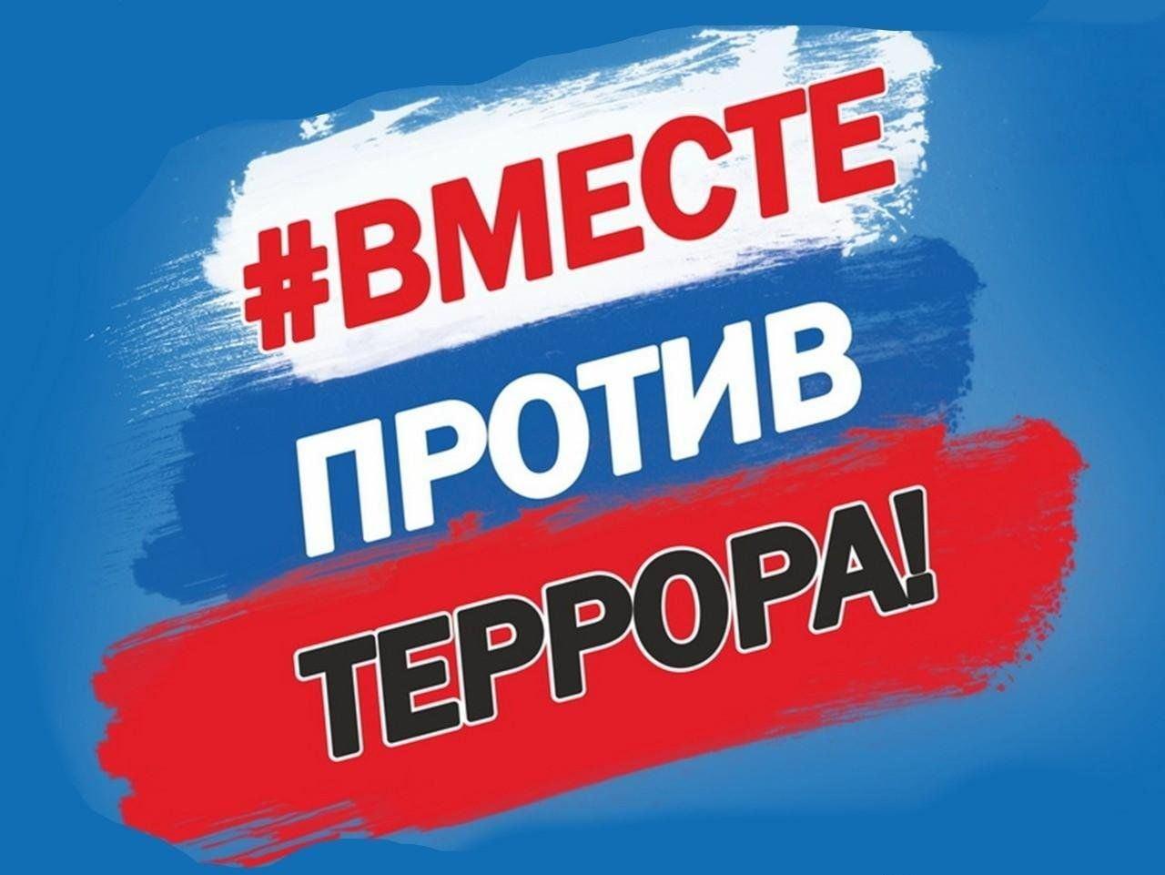 Лекция под названием «Нет терроризму!»