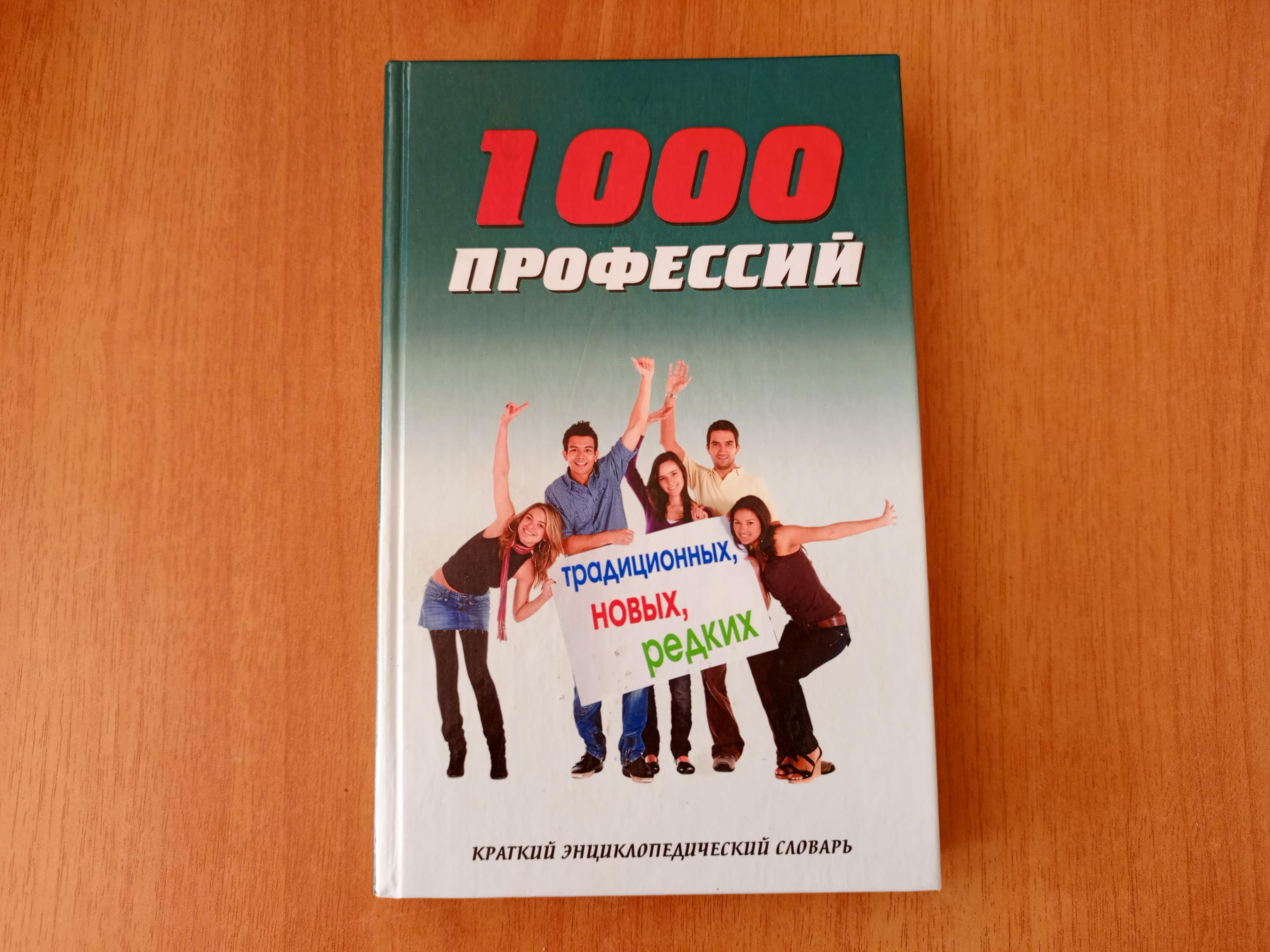 Час познаний и открытий «Лабиринт профессий»