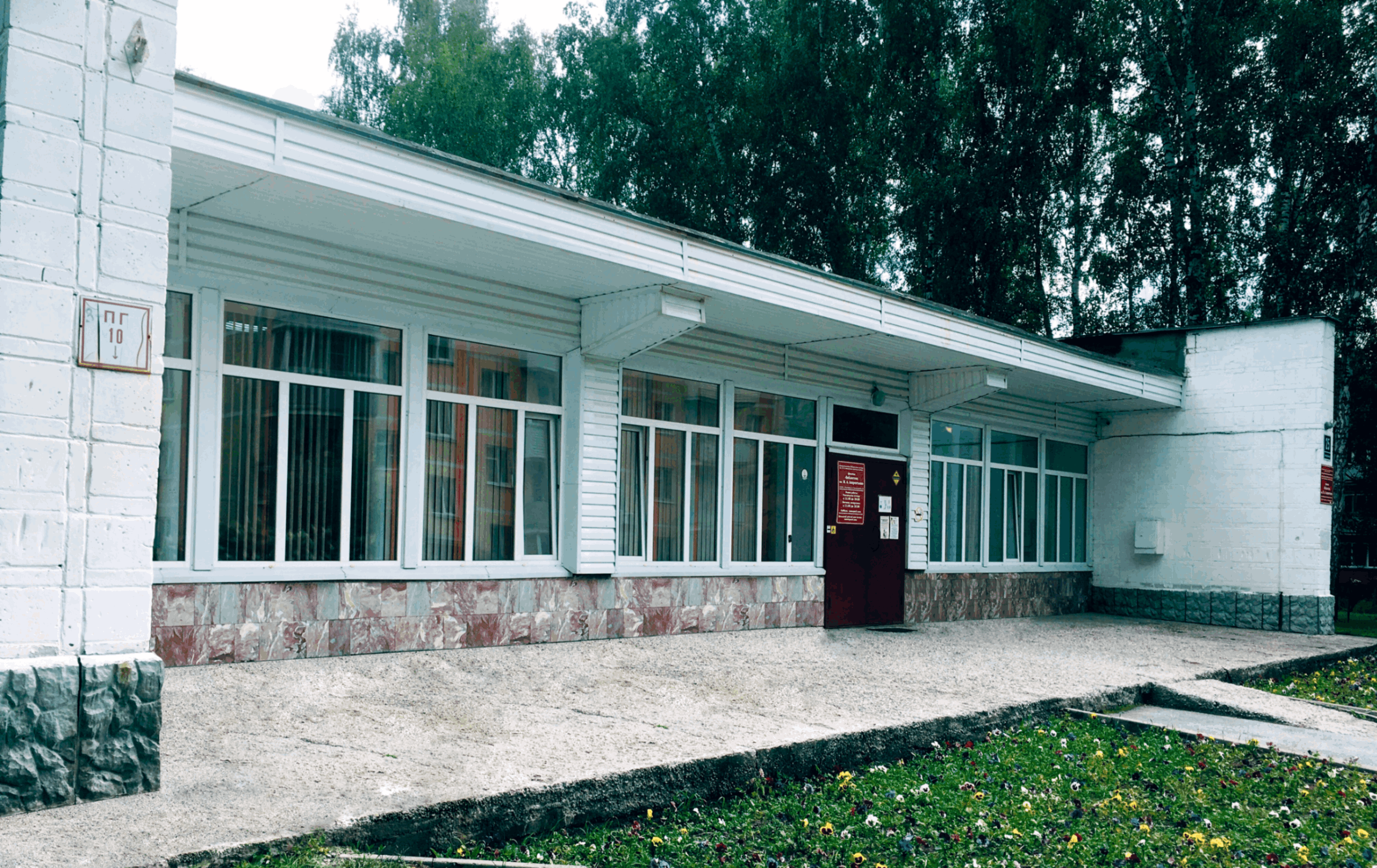 Библиотека им. М. А. Лаврентьева