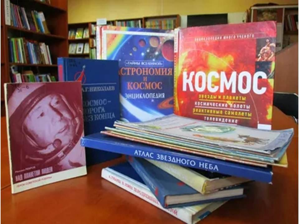 «Человек и космос»