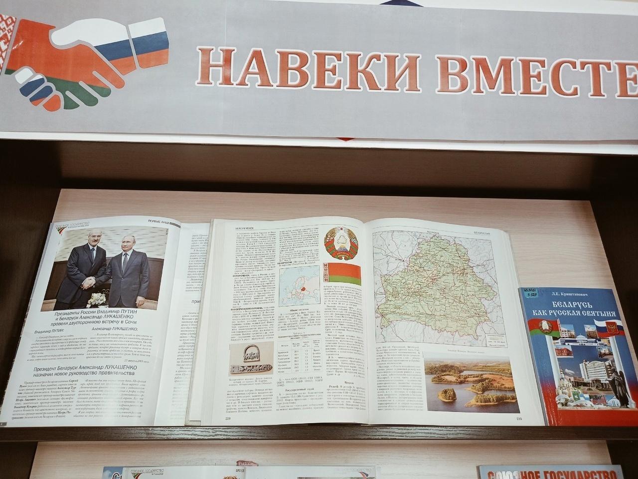 Книжная выставка «Навеки вместе»