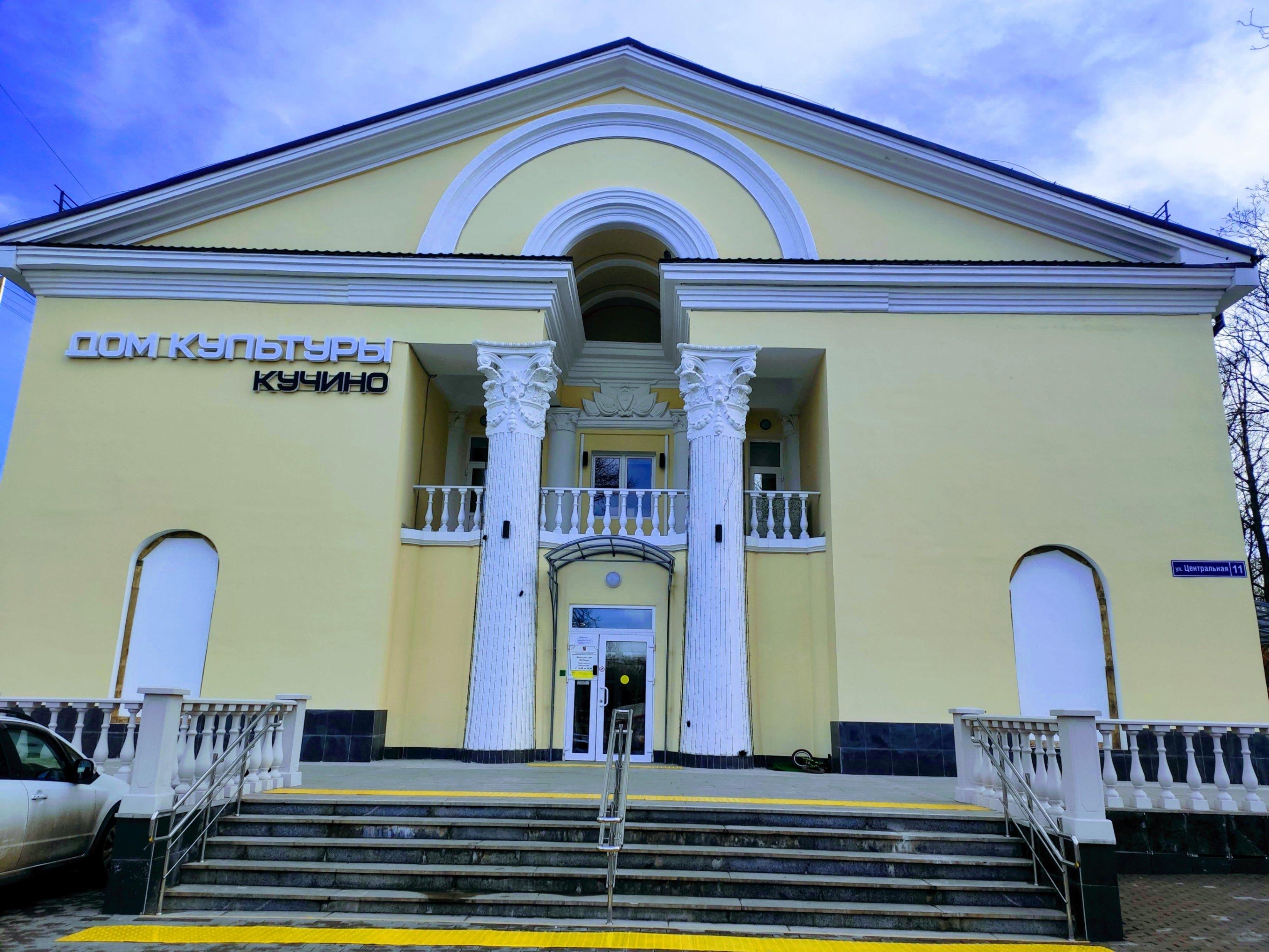 Дом культуры «Кучино»