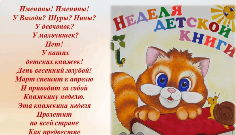 Познавательная программа «С книгой весело шагать»